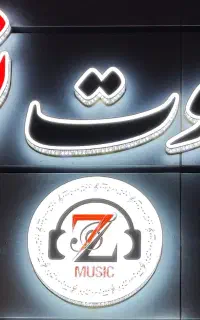 اجاره کرایه صوت باند بلوتوثی اسپیکر شارژی فلشخور