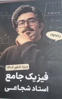 جزوه جامع شجاعی