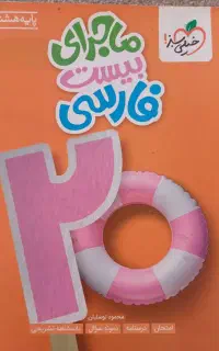 کتاب کار فارسی هشتم