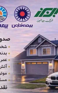 صدور بیمه نامه