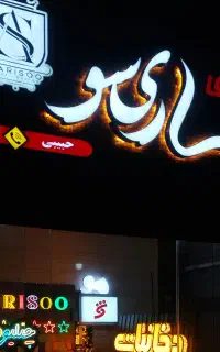تابلوسازی در ساری