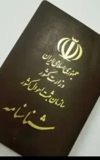 شناسنامه گمشده