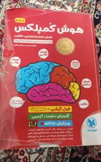 کتاب تیزهوشان