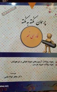 کتاب پرسمان نکته به نکته فارسی نهم