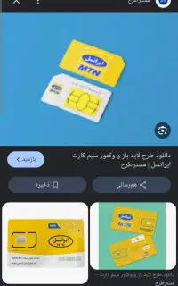 سیمکارت دائمیه ایرانسل