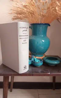 فروش کتاب دایره المعارف هنر
