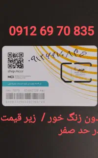 سیم کارت کد۶ در حد صفر/ زیرقیمت