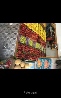 فروش میوه فروشی خیابان جنت