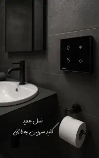 پک سرویس بهداشتی موزیکال