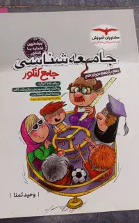 کتاب کنکور انسانی
