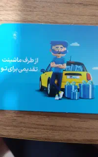 کارت تخفیف بیمه ثالث و بدنه