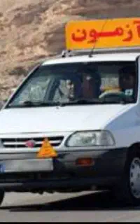آموزش خصوصی رانندگی
