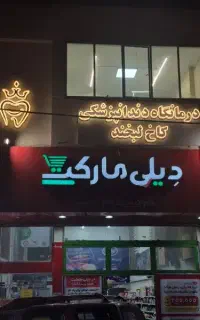 تابلو سازی لوتوس(ساخت انواع تابلو های تبلیغاتی)