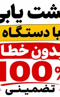 نشت یابی نشتیاب یاب لوله بازکن«تعـمیر توسط خودمان»