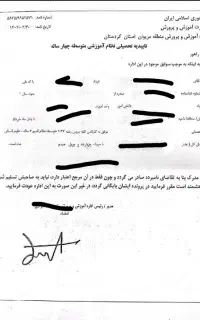 مدرک تحصیلی دیپلم با استعلام