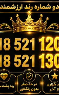 دوتا سیم کارت 918 رند طلایی