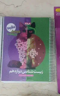 کتاب های دوازدهم تجربی