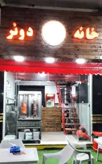 نیرو کار فست فود خانه دونر