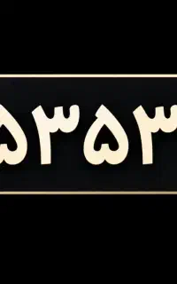 سیمکارت رند