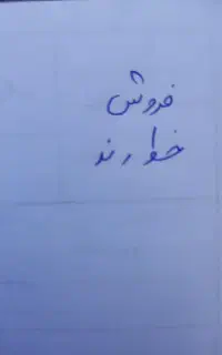 خط رند