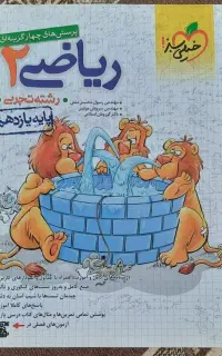 تست ریاضی یازدهم
