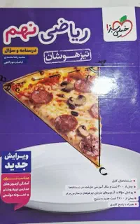 کتاب ریاضی نهم