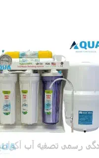 تصفیه آب آکوا 7 فیلتر مدل لایف9(تسفیه تصویه تسویه)