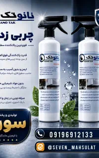 اسپری چربی زدای نانوتک اصلی بارکد دار