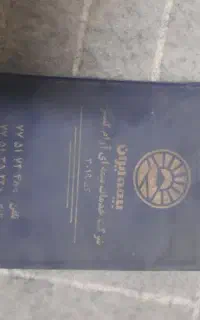 کیف مدارک پیدا شده
