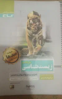 کتاب کار زیست شناسی یازدهم