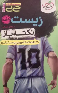 دفترچه جامع زیست