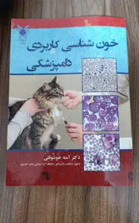 کتاب دامپزشکی حیوانات
