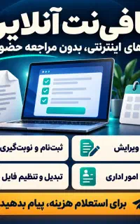 خدمات کافینت بصورت انلاین