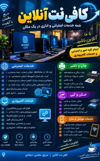 کافی‌نت آنلاین