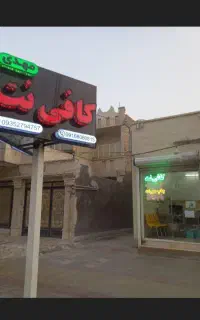 کافینت شبانه روزی مهدی