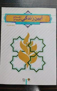 کتاب اخلاق کاربردی سیمین نجمی
