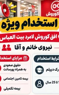 جذب نیروی کار