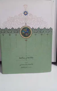 کتاب مقاله هاورساله های استادیاسمی