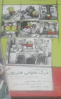 کتاب تست کنکور هنر