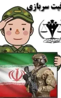 سر بازی کفالت پزشکی