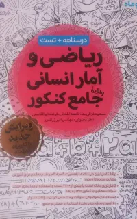 کنکور و نهایی (جمعبندی)