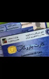 خریدار کارت بازرگانی برای صادرات