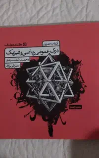 کتاب تست و درسنامه احمد مشیدی