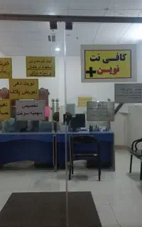 کافی نت انلاین