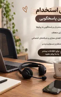 استخدام ادمین پاسخگویی دورکاری