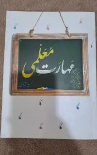 کتاب مهارت معلمی فرهنگیان