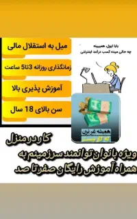 خلق ثروت باگوشی درمنزل