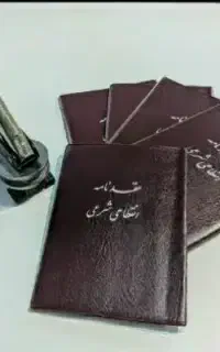 دفتر رسمی ازدواج *عقدموقت*صیغه دائم*فسخ