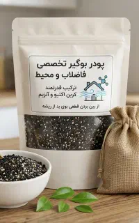 رفع بوی بد فاضلاب. بیولوژیک(تضمینی و بدون بازگشت)
