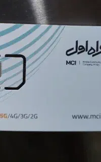 سیم کارت دائمی همراه اول